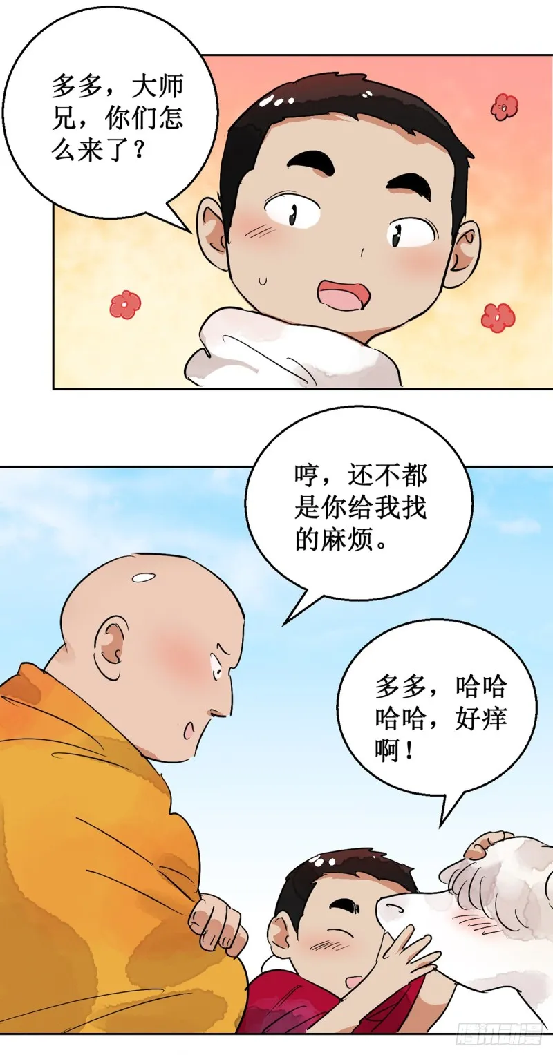 第51话 恶少的刁难（七） 第19页
