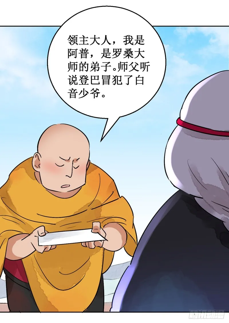 第51话 恶少的刁难（七） 第20页