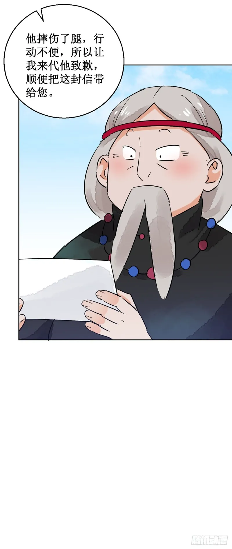 第51话 恶少的刁难（七） 第21页