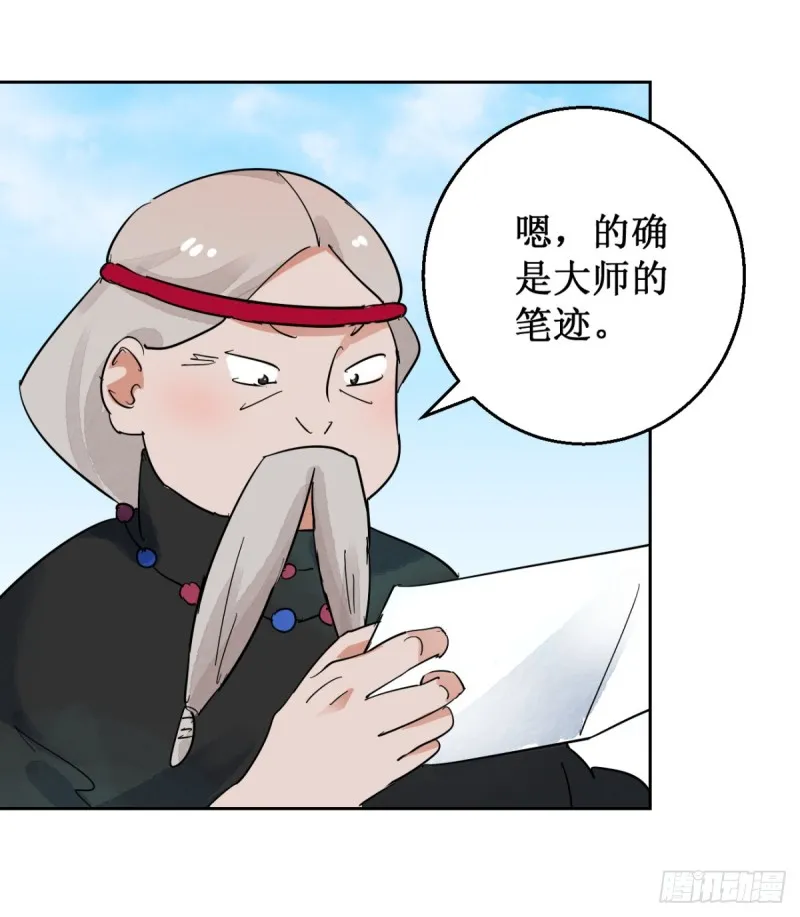 第52话 智力大赛（一） 第2页