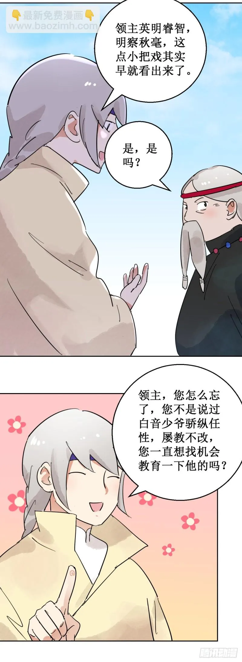 第52话 智力大赛（一） 第5页