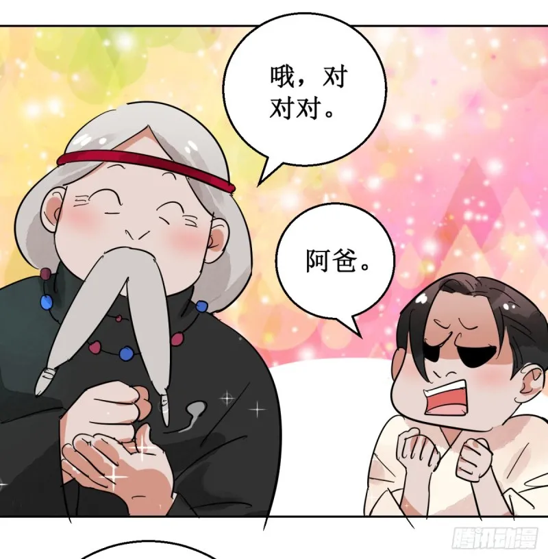 第52话 智力大赛（一） 第6页