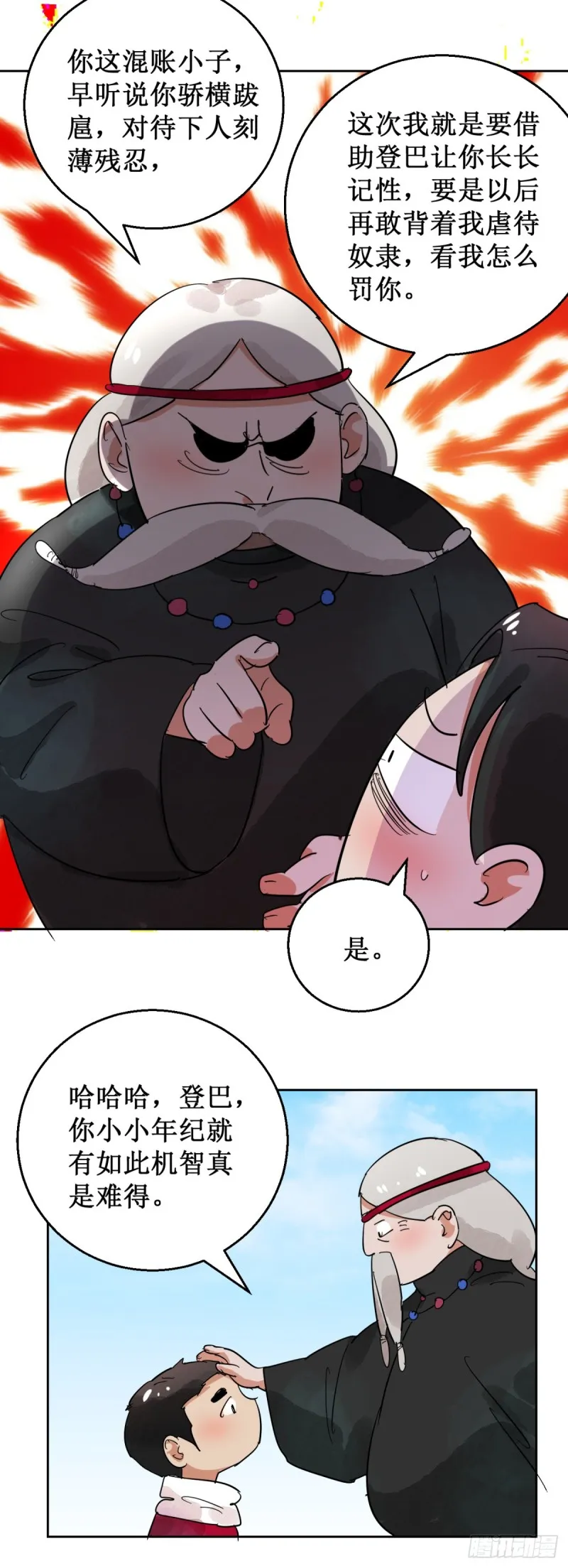 第52话 智力大赛（一） 第7页