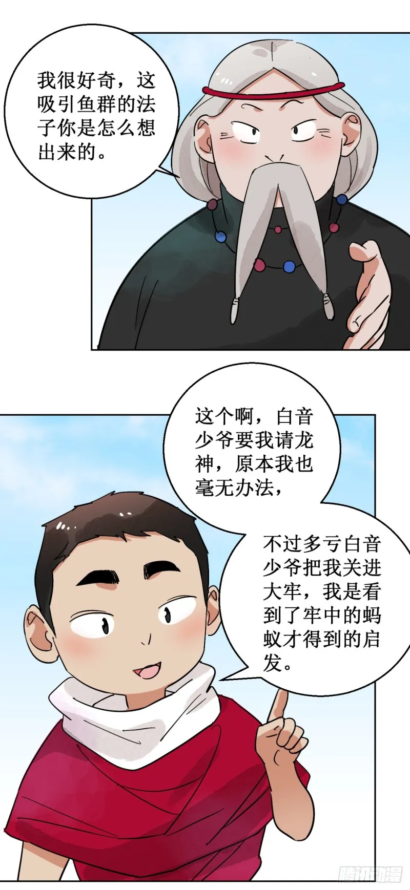 第52话 智力大赛（一） 第8页