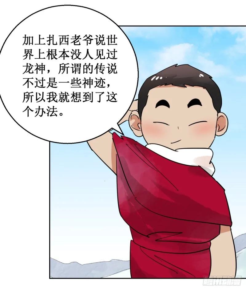 第52话 智力大赛（一） 第10页