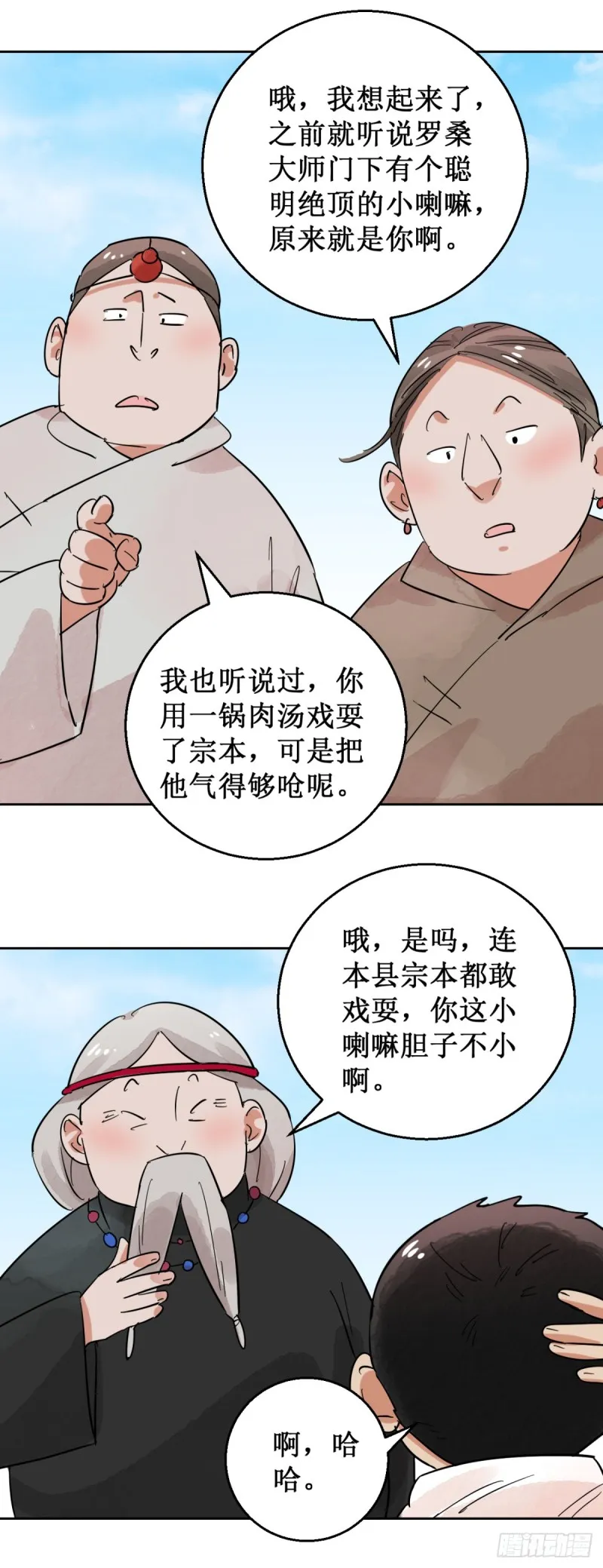 第52话 智力大赛（一） 第11页