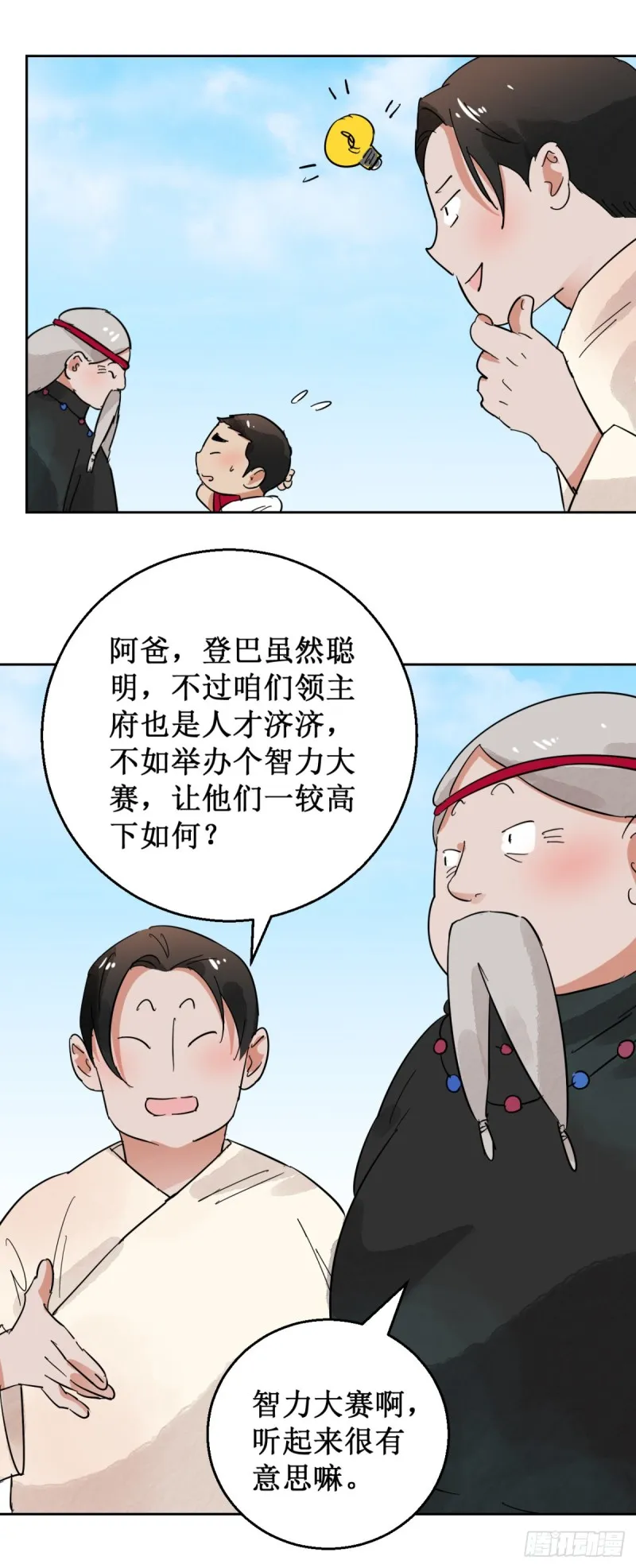 第52话 智力大赛（一） 第12页
