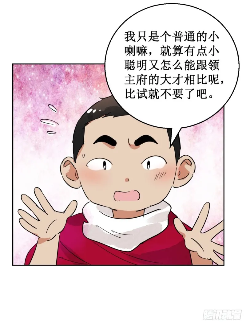 第52话 智力大赛（一） 第13页