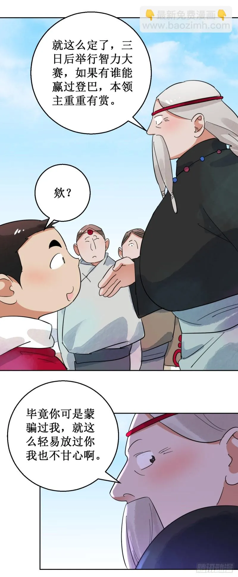 第52话 智力大赛（一） 第14页