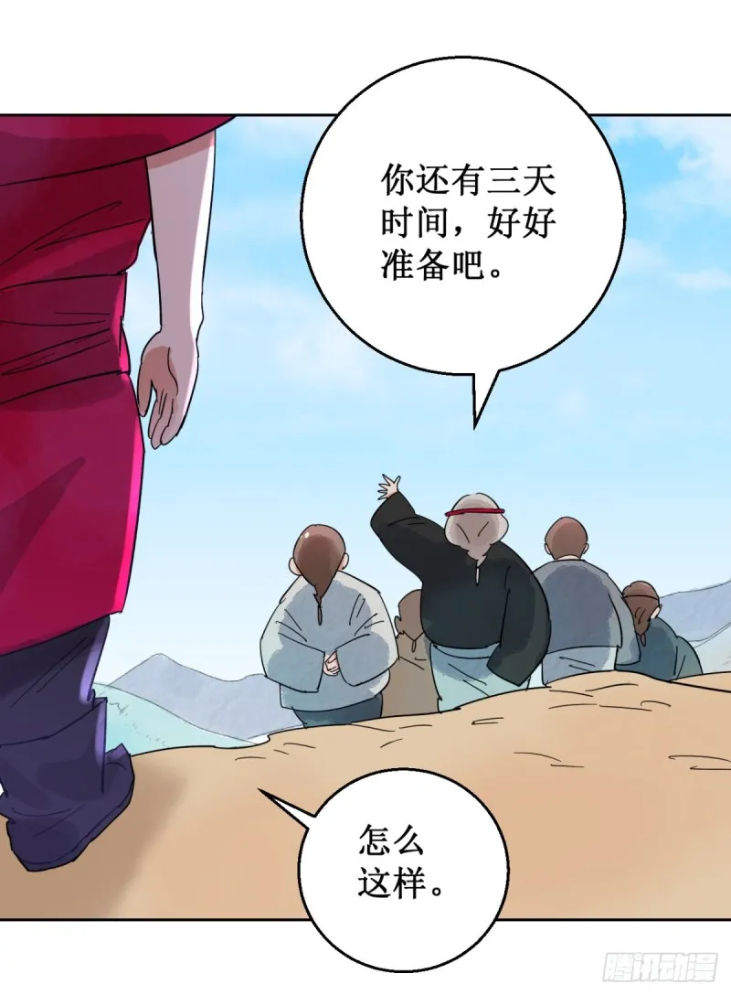 第52话 智力大赛（一） 第15页