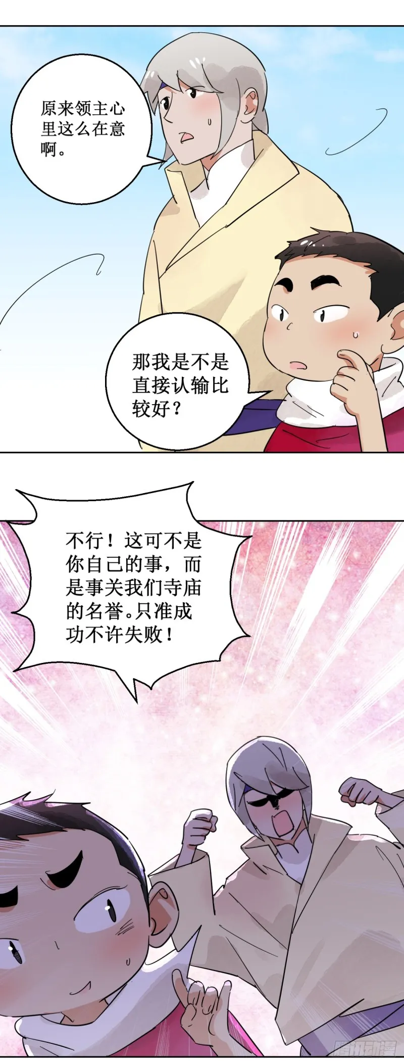 第52话 智力大赛（一） 第16页