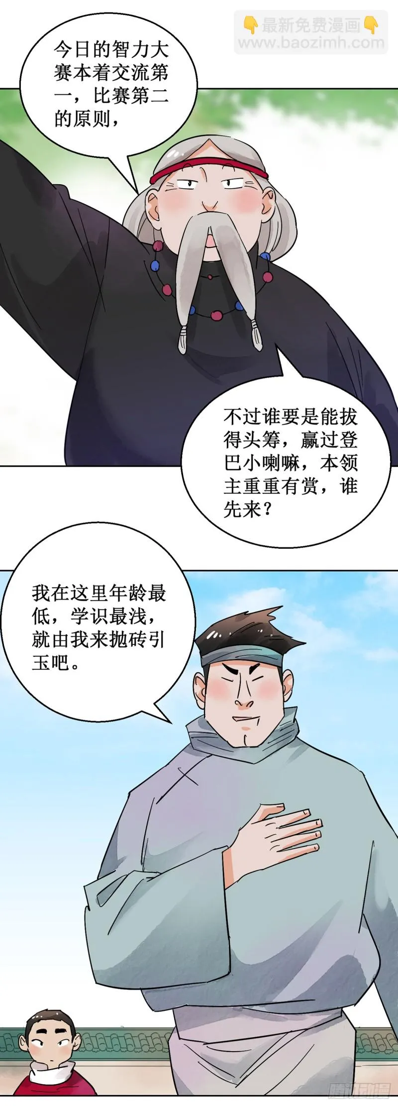 第53话 智力大赛（二） 第2页