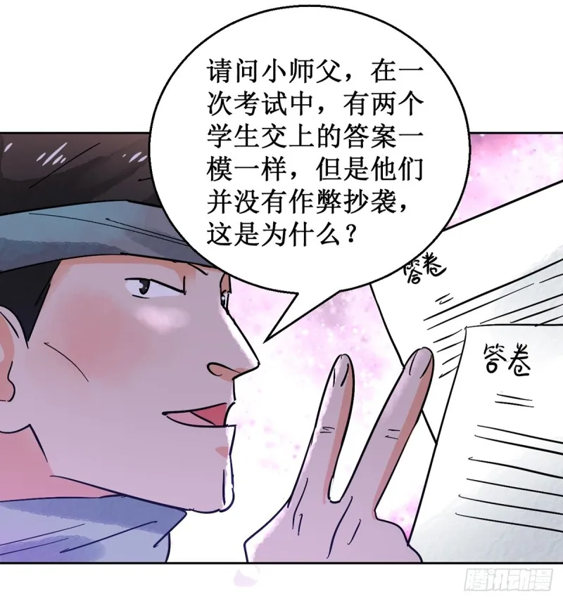 第53话 智力大赛（二） 第3页