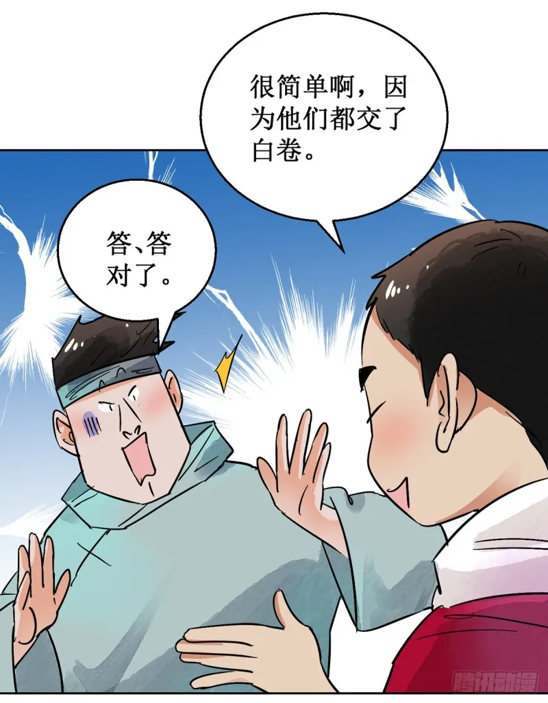 第53话 智力大赛（二） 第4页