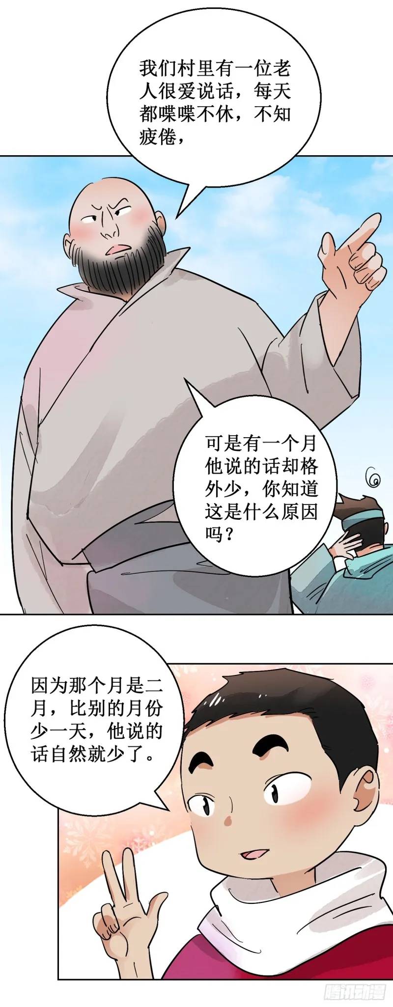 第53话 智力大赛（二） 第5页