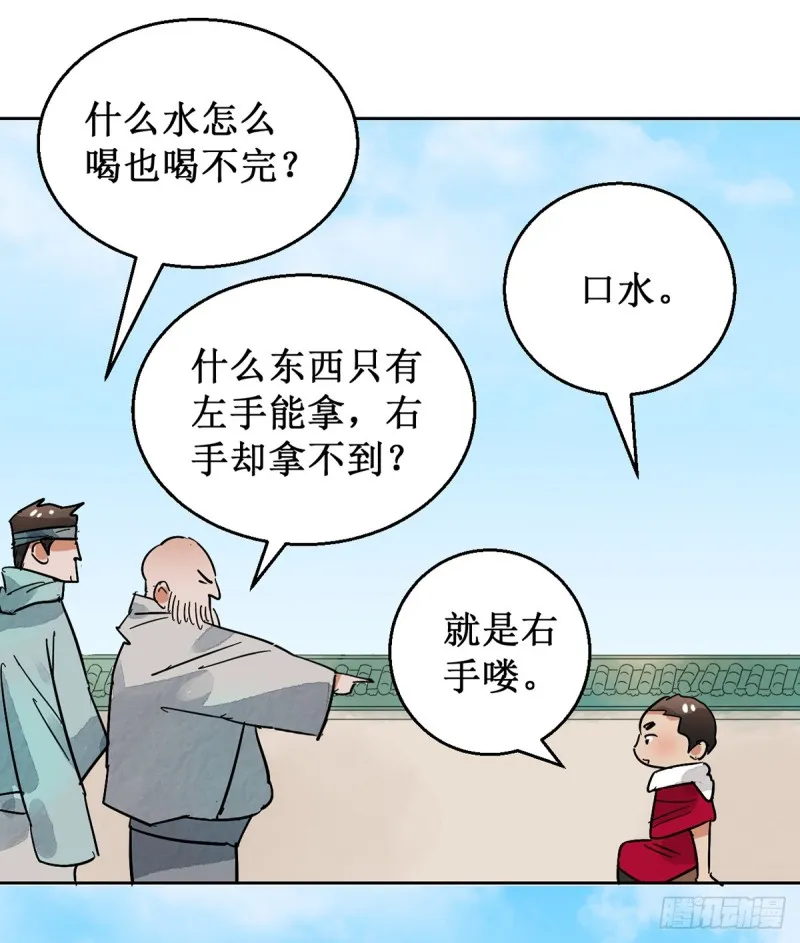 第53话 智力大赛（二） 第6页