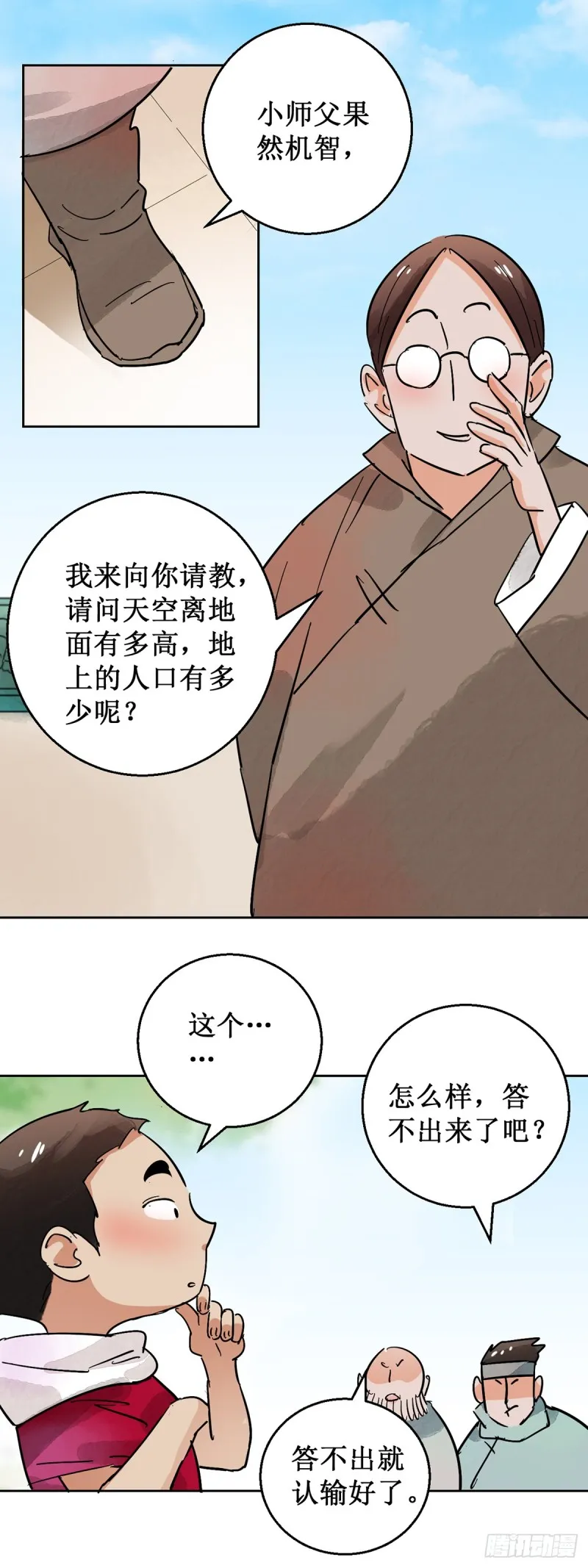 第53话 智力大赛（二） 第7页