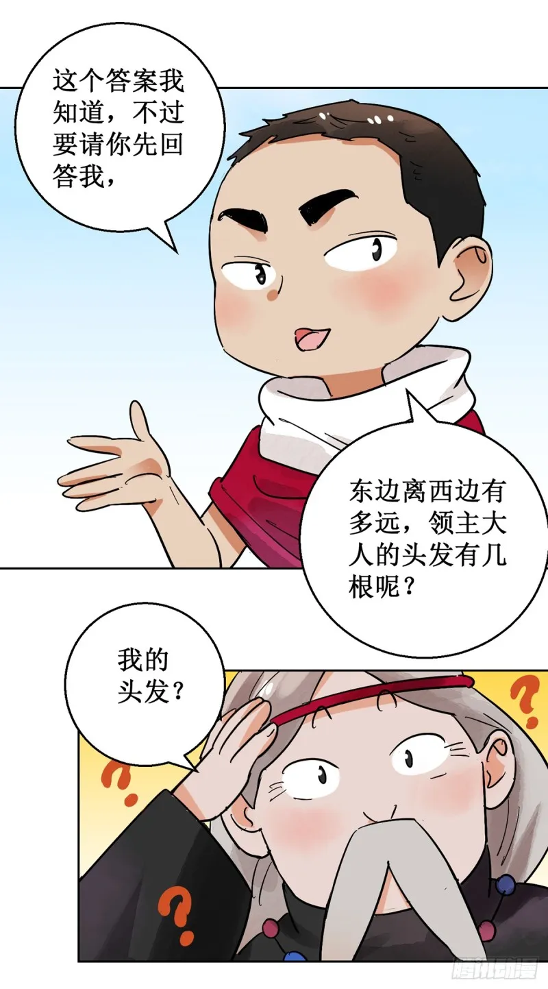 第53话 智力大赛（二） 第8页