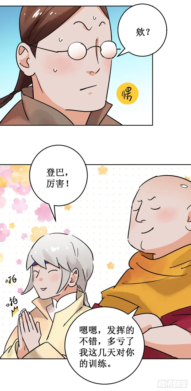 第53话 智力大赛（二） 第9页