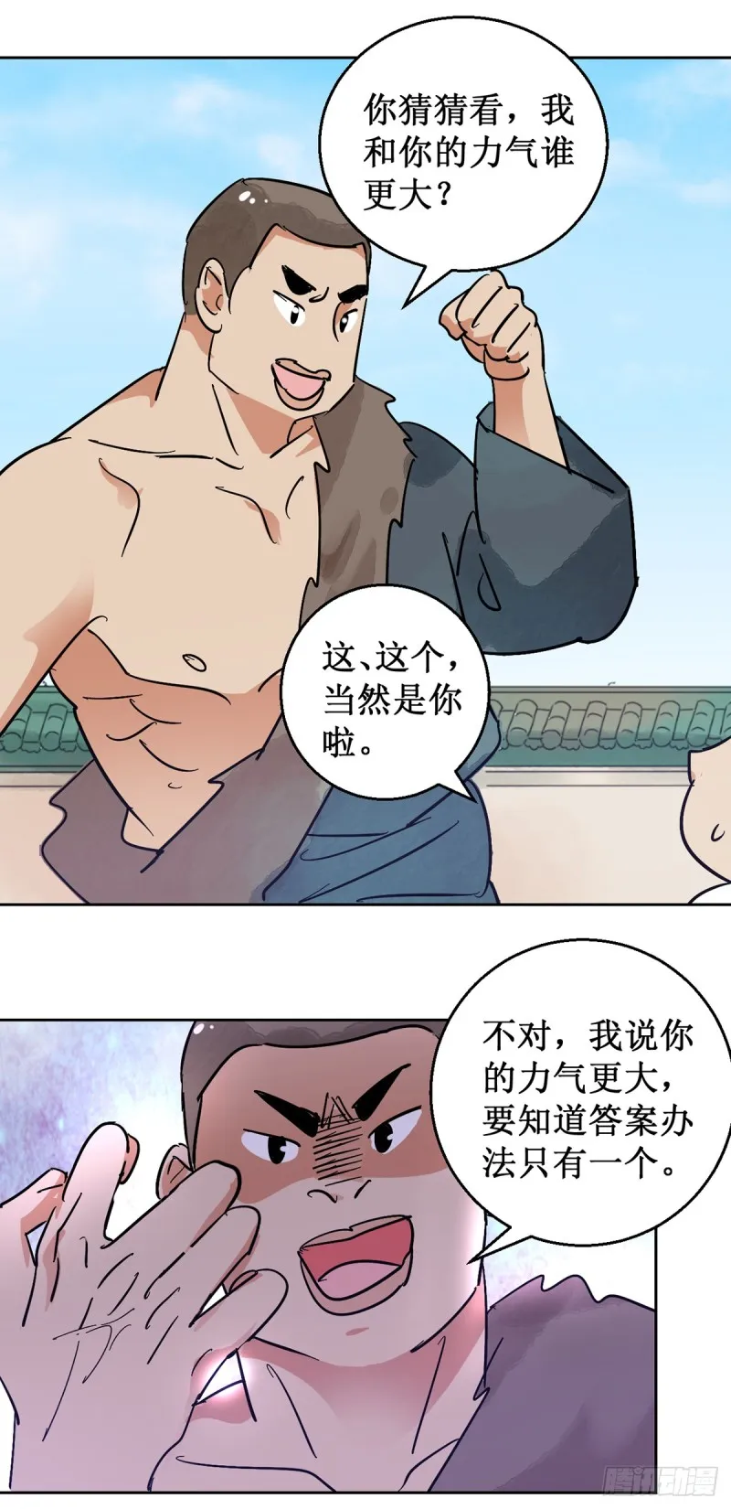 第53话 智力大赛（二） 第12页