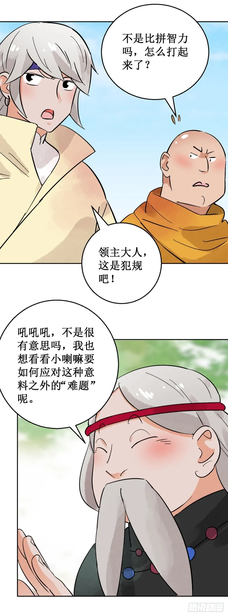第53话 智力大赛（二） 第15页