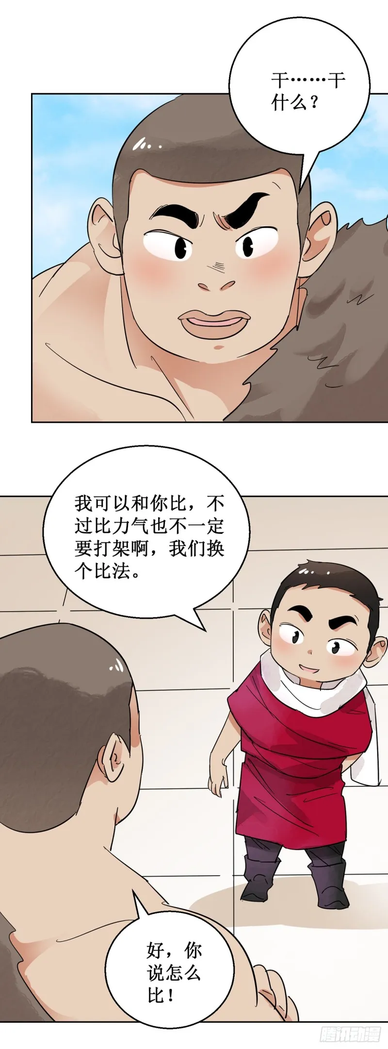 第53话 智力大赛（二） 第17页