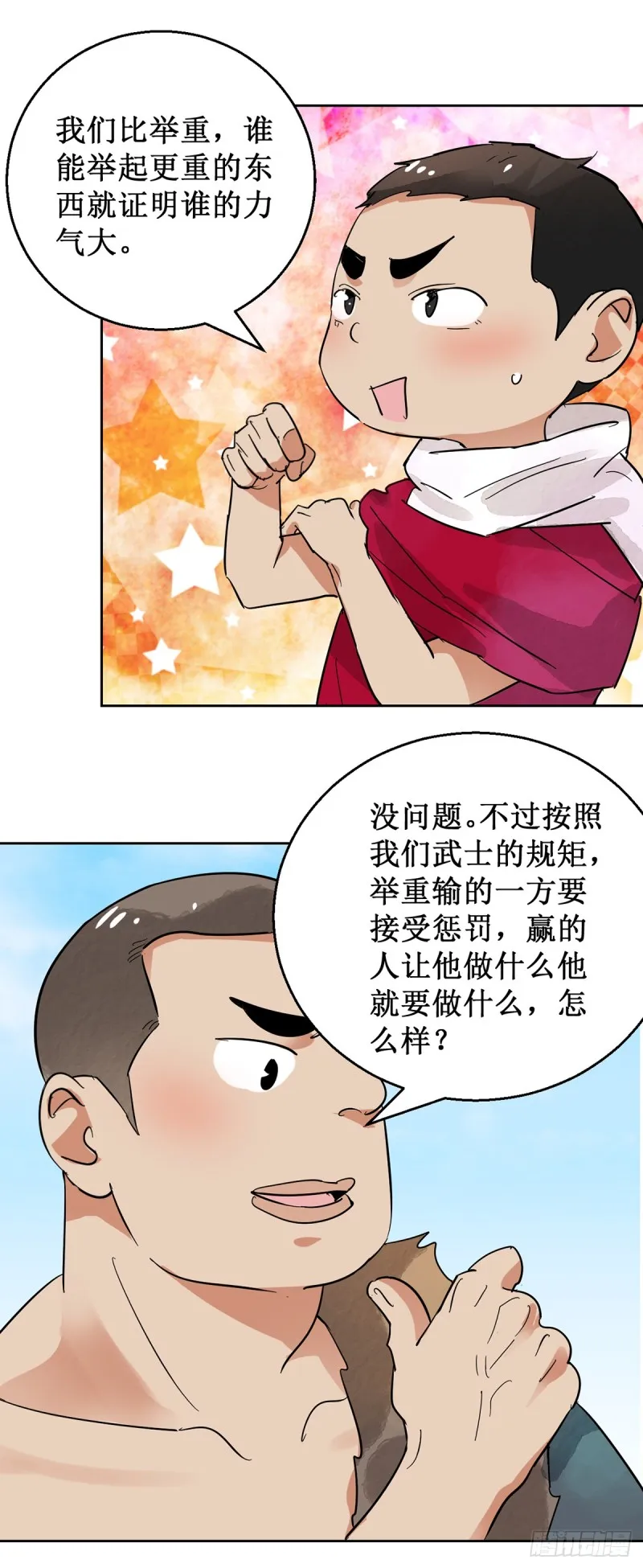 第53话 智力大赛（二） 第18页