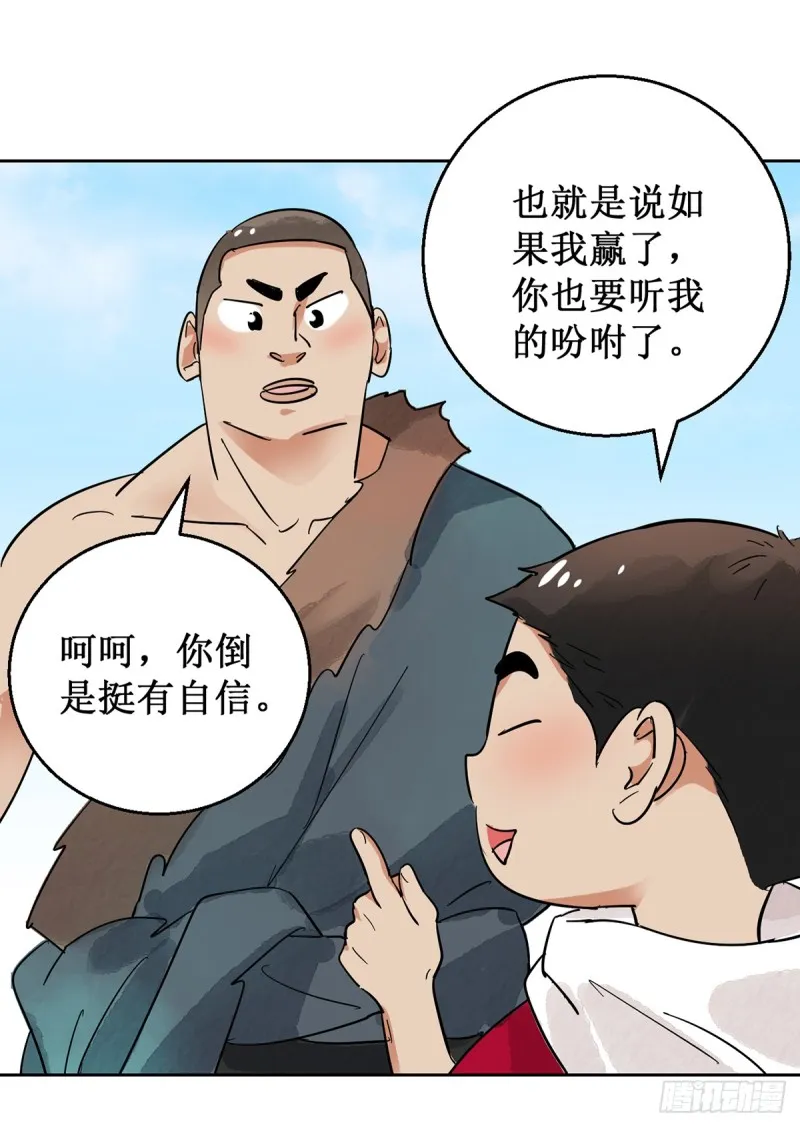 第53话 智力大赛（二） 第19页