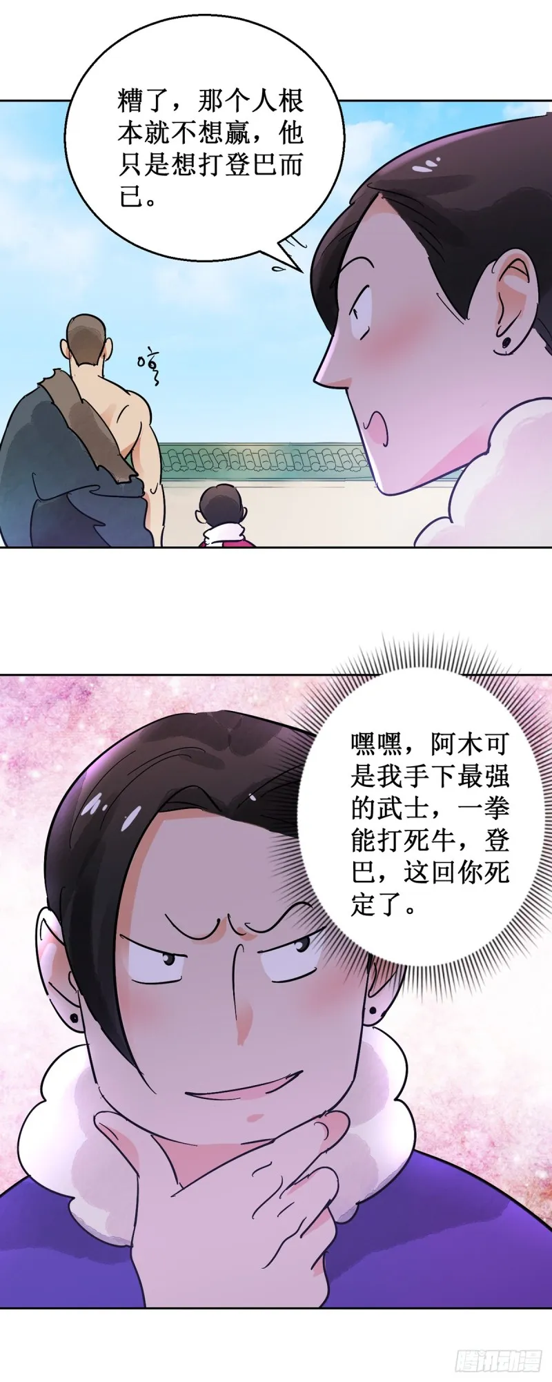 第53话 智力大赛（二） 第21页