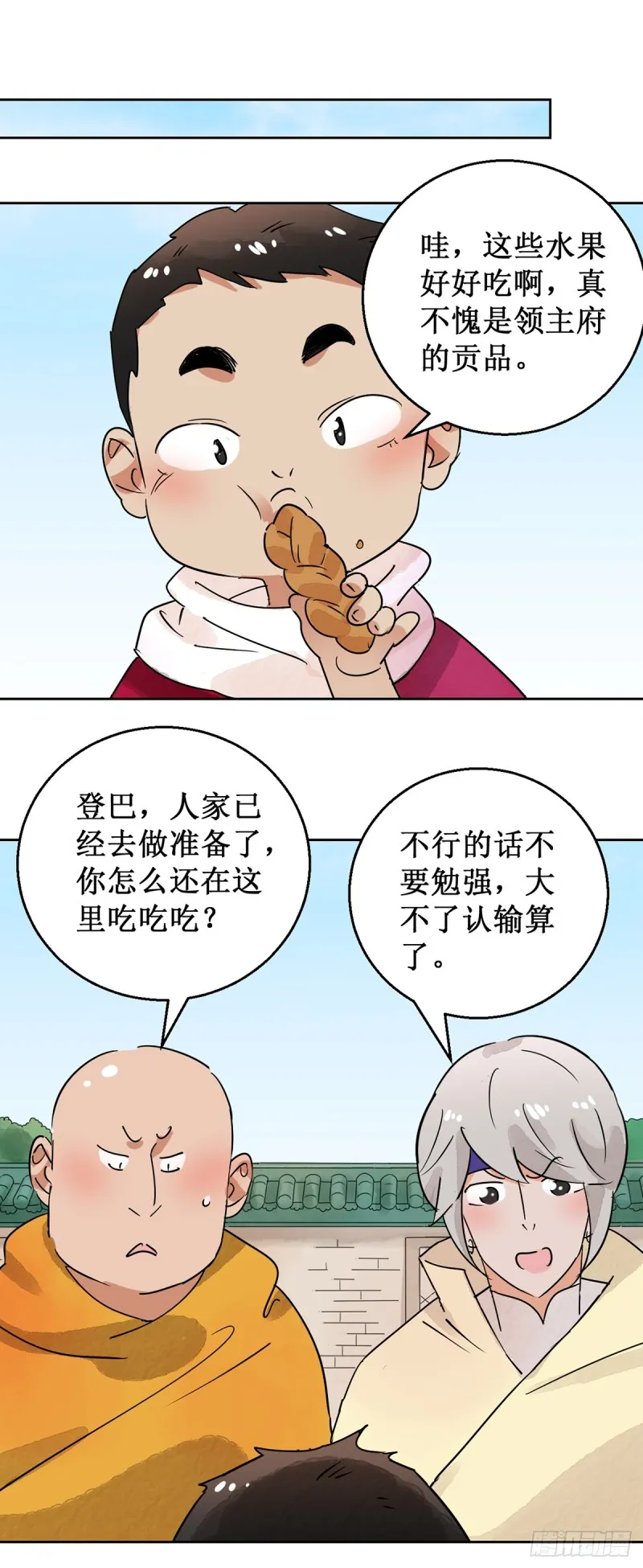 第54话 智力大赛（三） 第2页