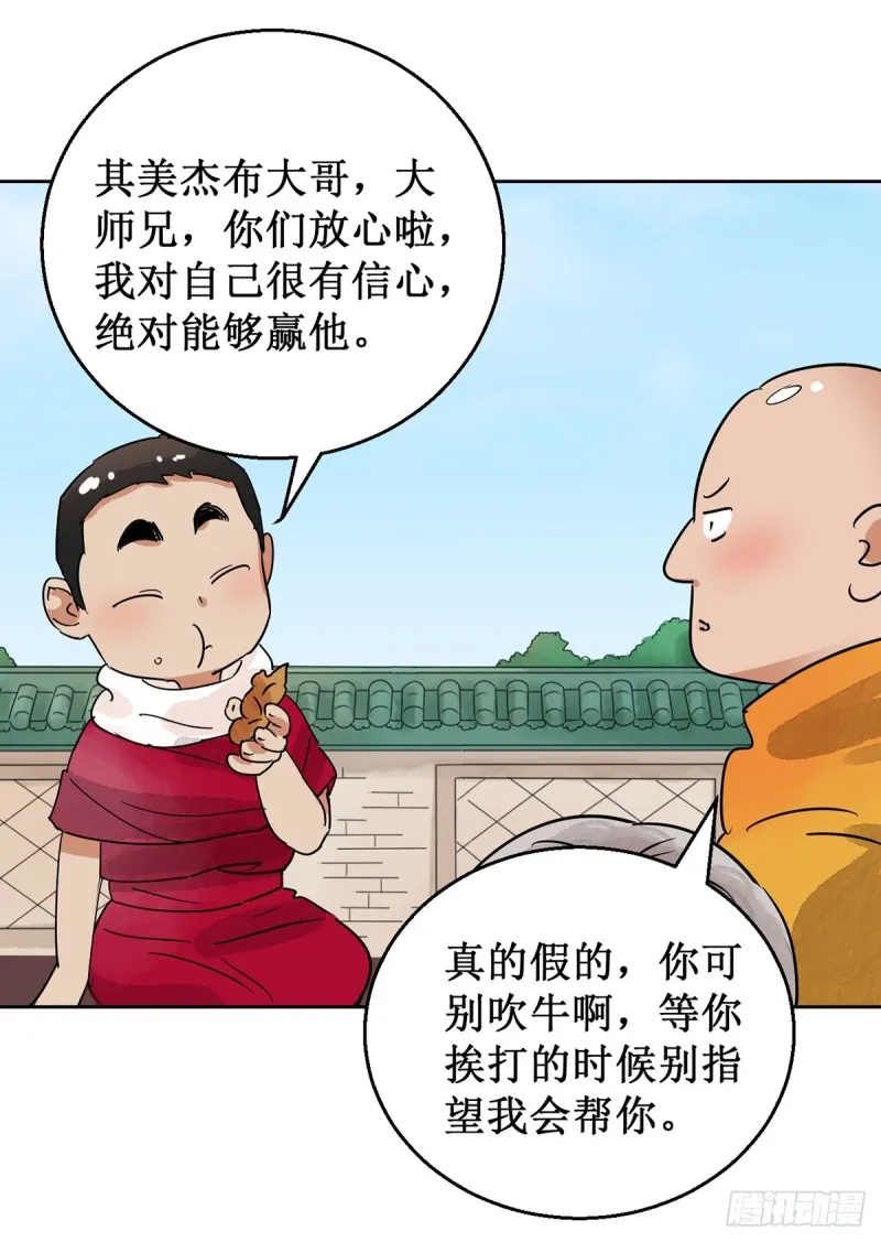 第54话 智力大赛（三） 第3页
