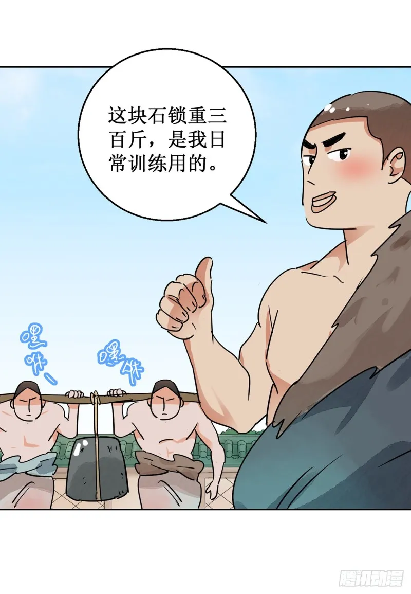 第54话 智力大赛（三） 第4页