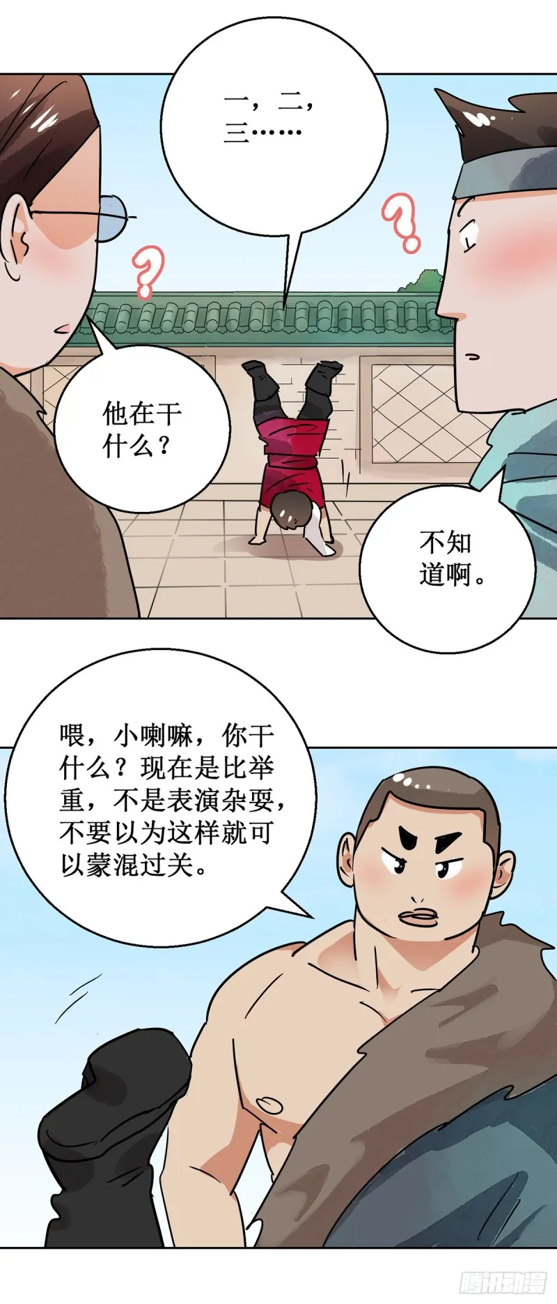第54话 智力大赛（三） 第13页