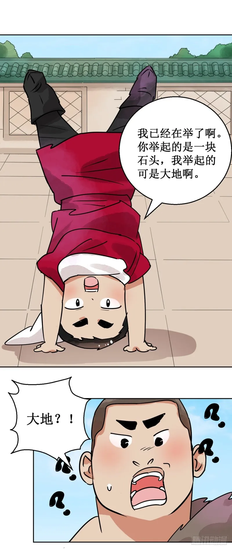 第54话 智力大赛（三） 第14页