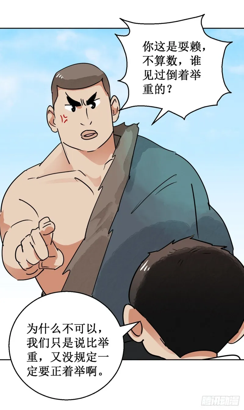 第54话 智力大赛（三） 第16页