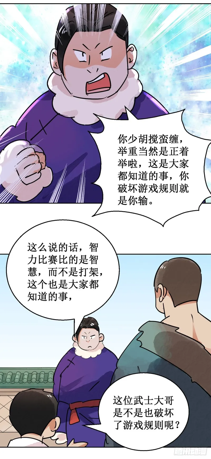 第54话 智力大赛（三） 第17页