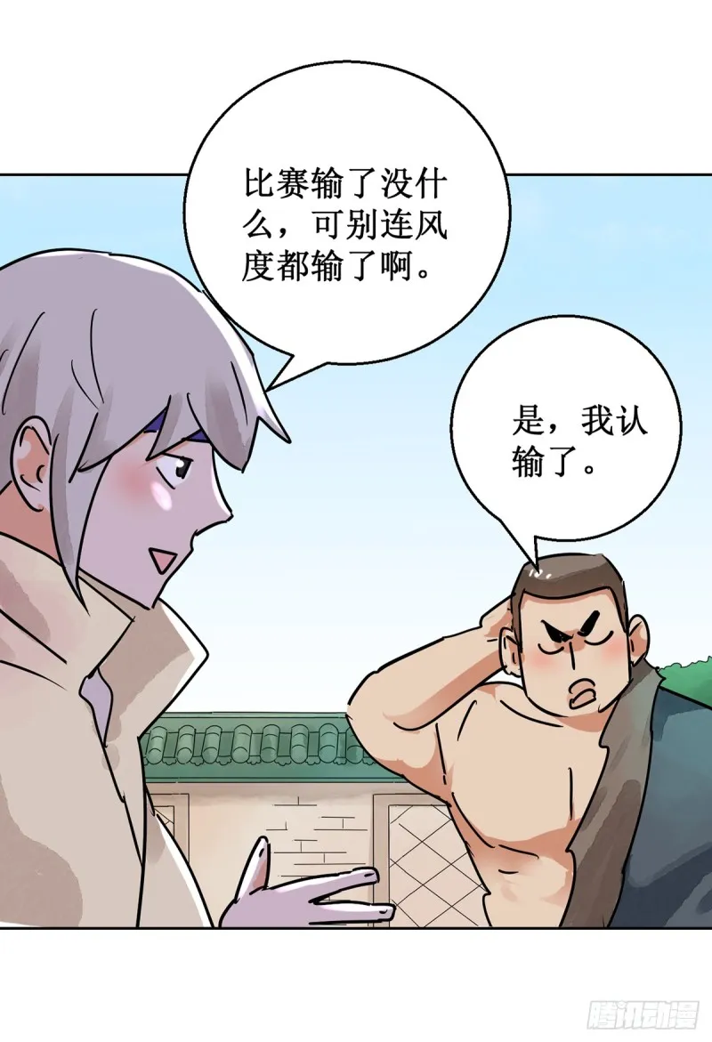 第54话 智力大赛（三） 第19页