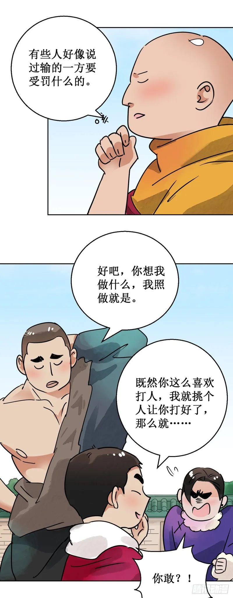 第54话 智力大赛（三） 第20页
