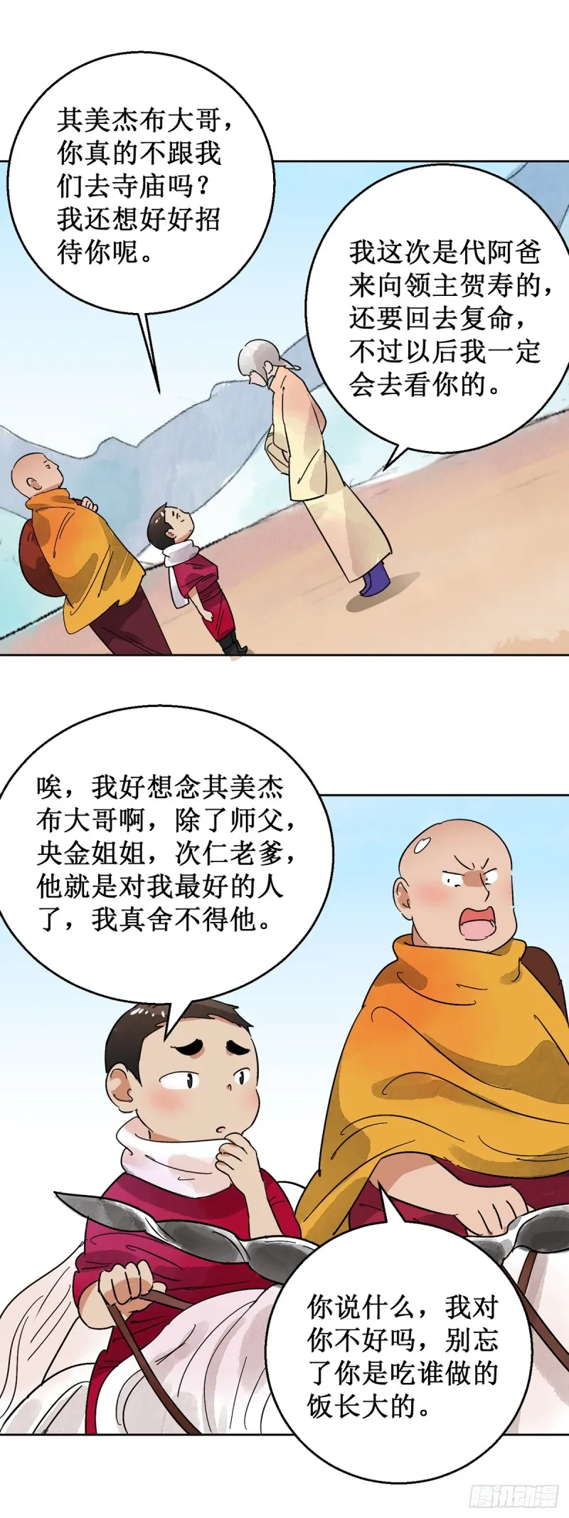 第55话 地狱新娘（一） 第2页