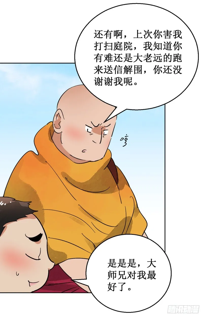 第55话 地狱新娘（一） 第3页