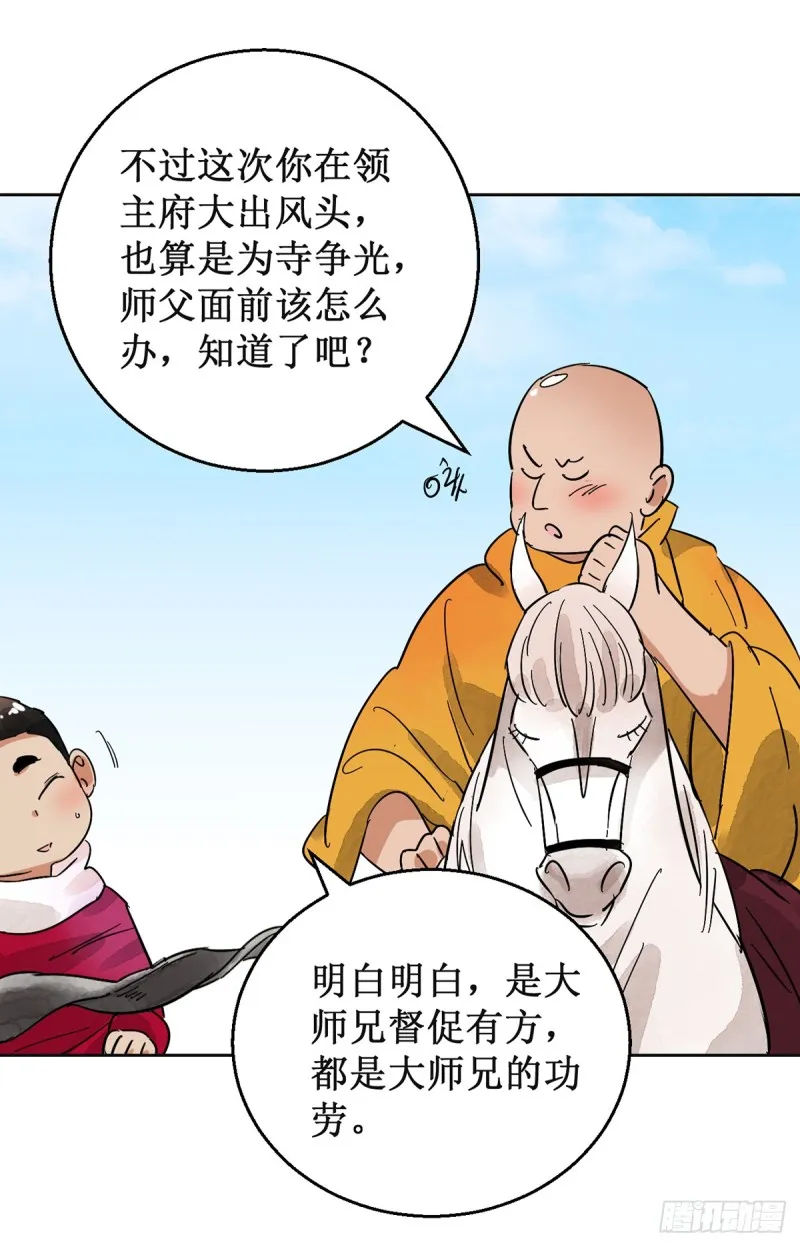 第55话 地狱新娘（一） 第4页