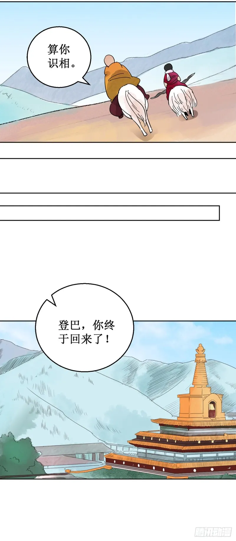 第55话 地狱新娘（一） 第5页