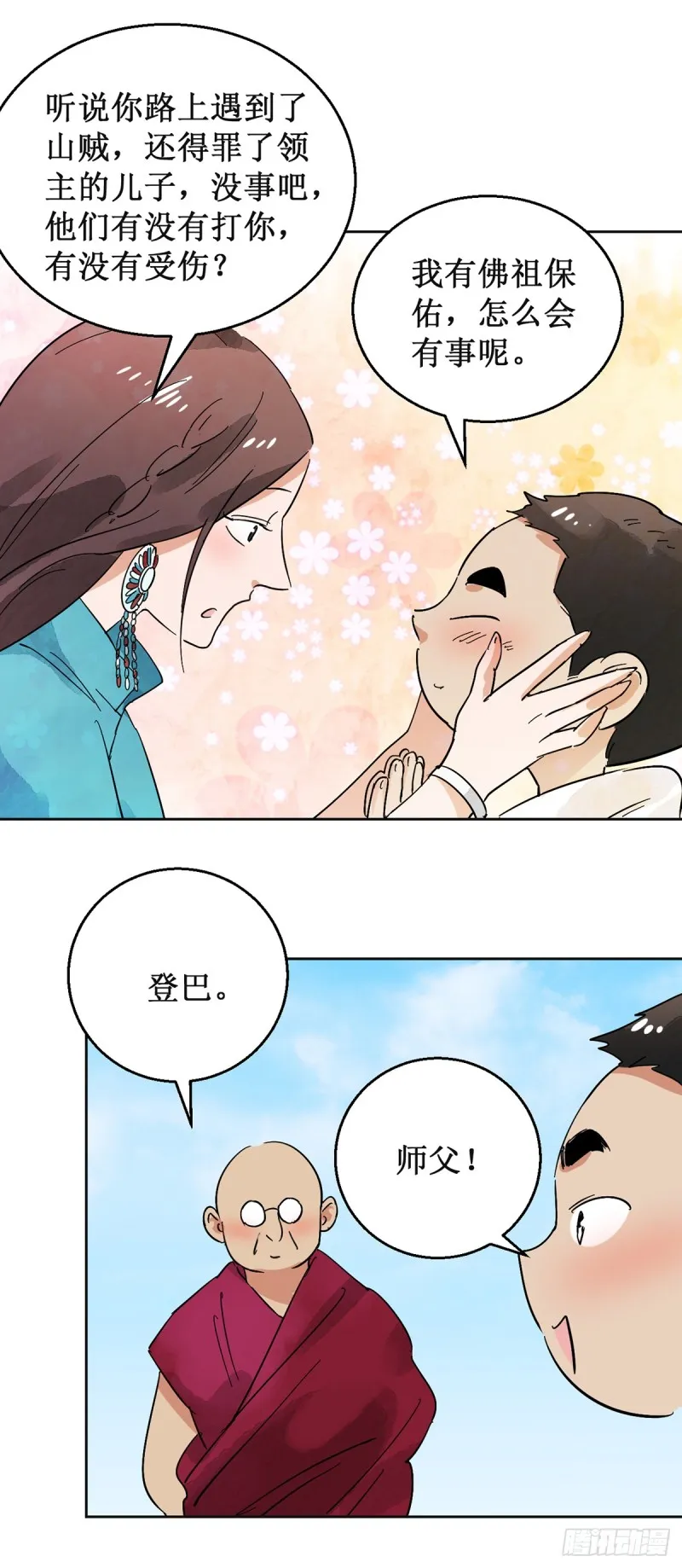 第55话 地狱新娘（一） 第7页
