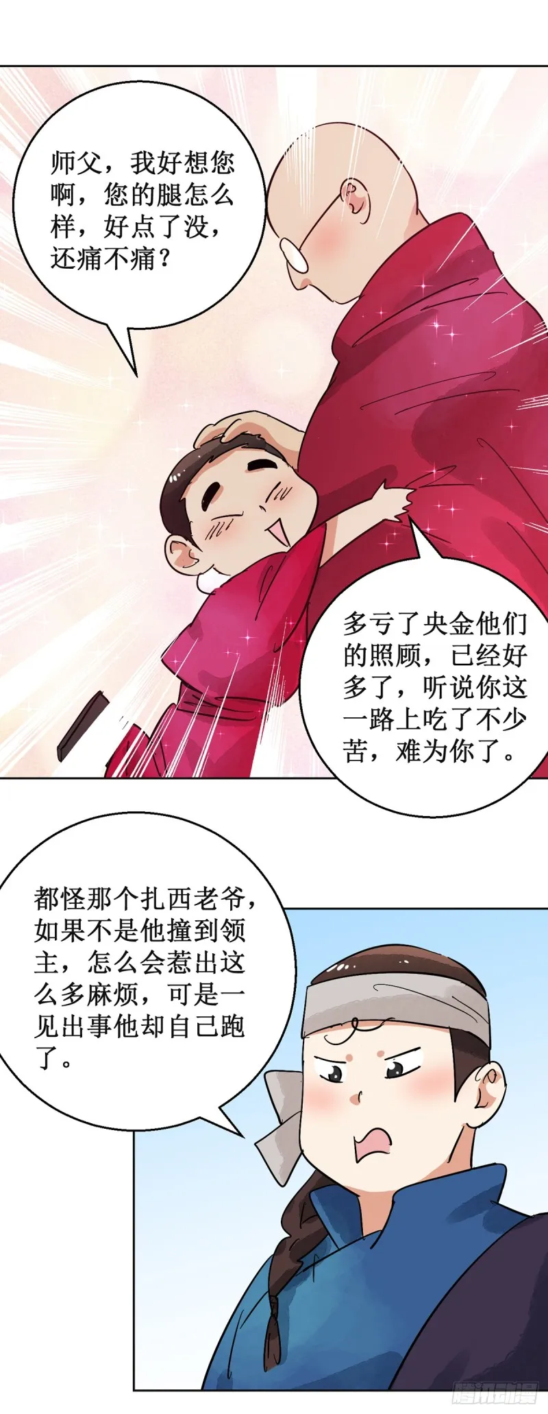 第55话 地狱新娘（一） 第8页