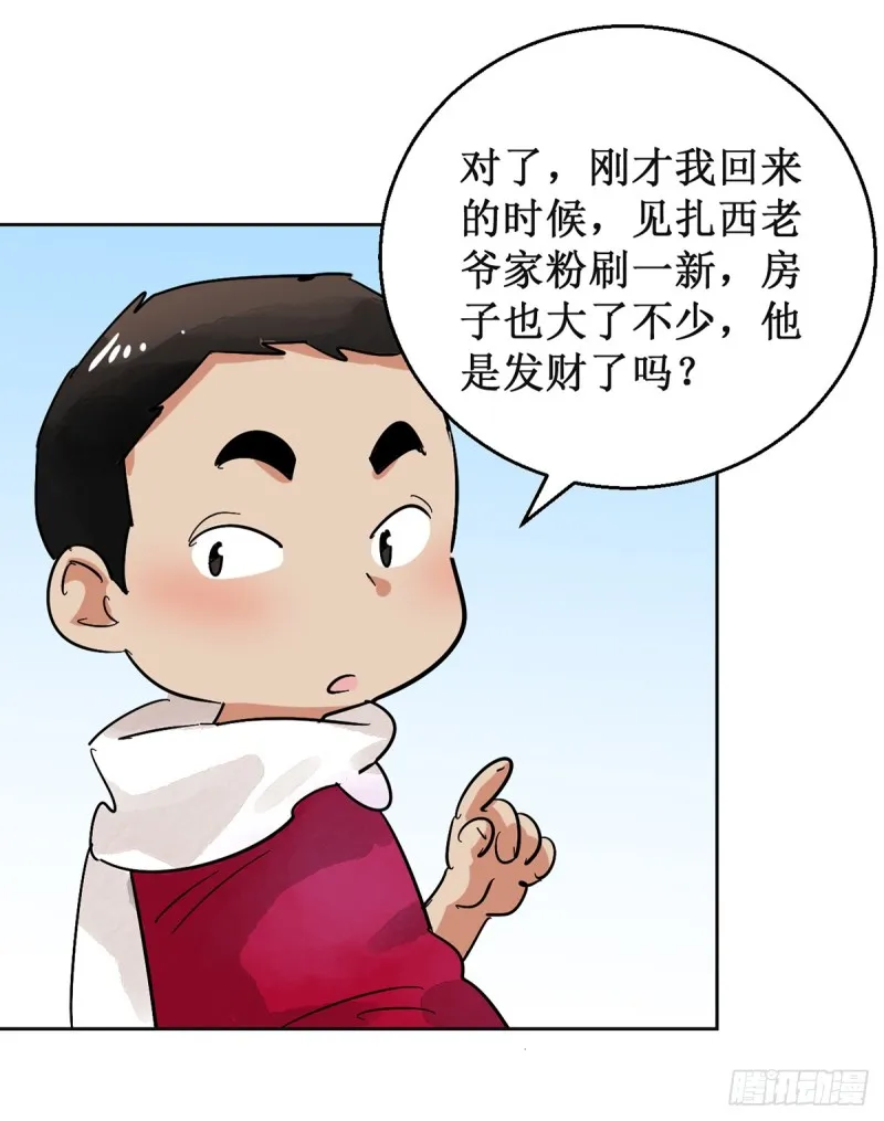 第55话 地狱新娘（一） 第9页