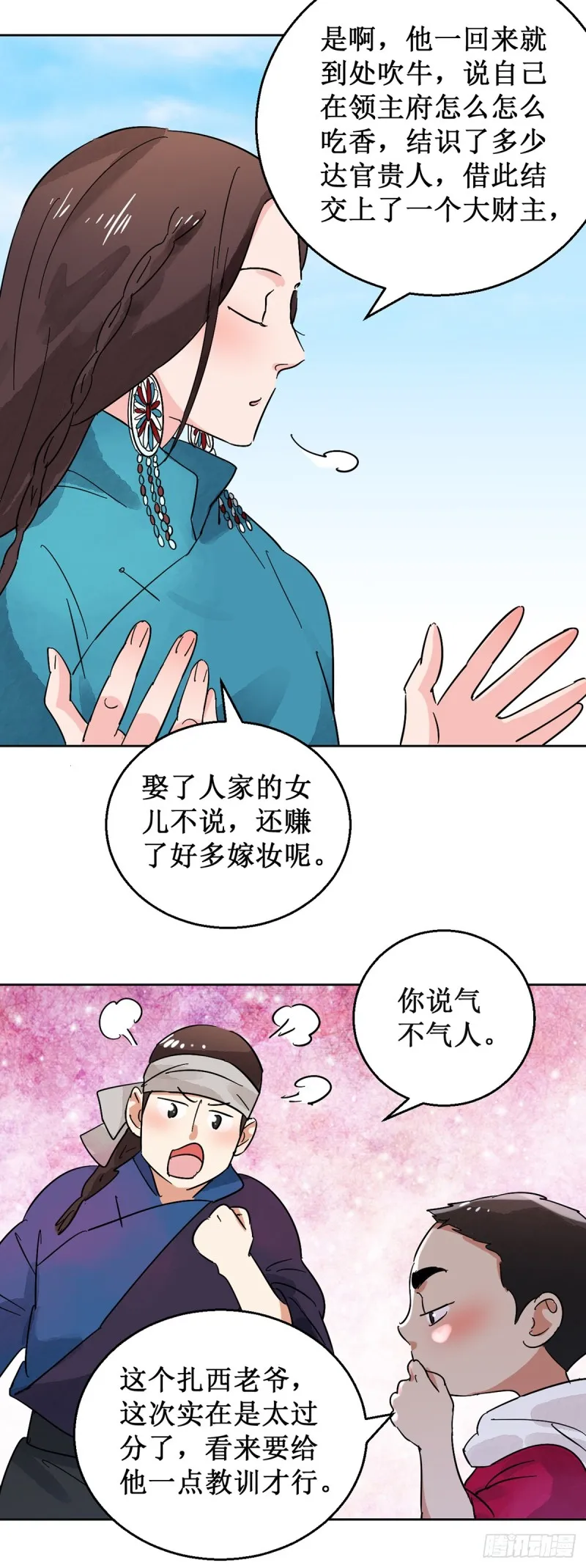 第55话 地狱新娘（一） 第11页