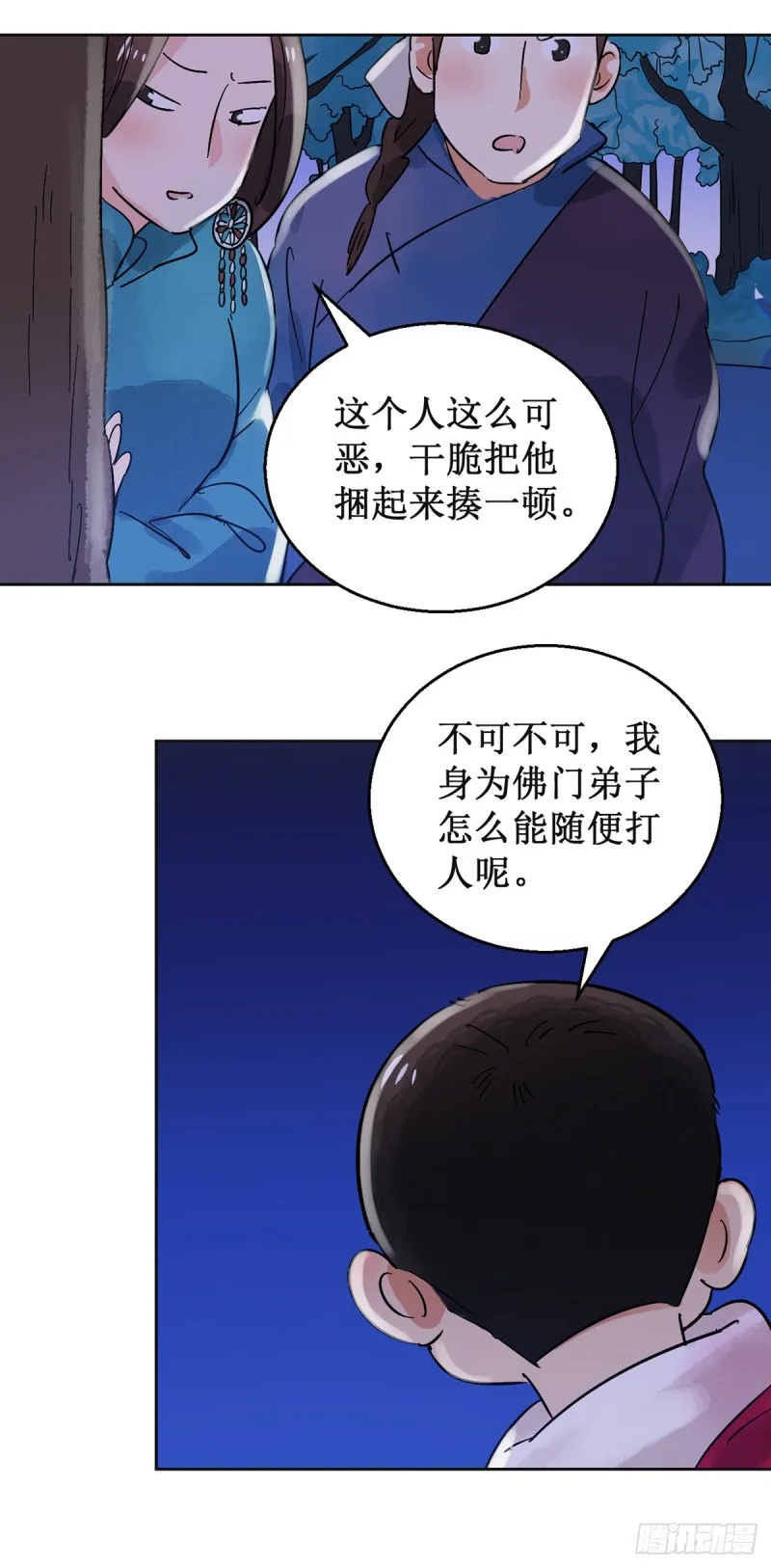 第55话 地狱新娘（一） 第13页