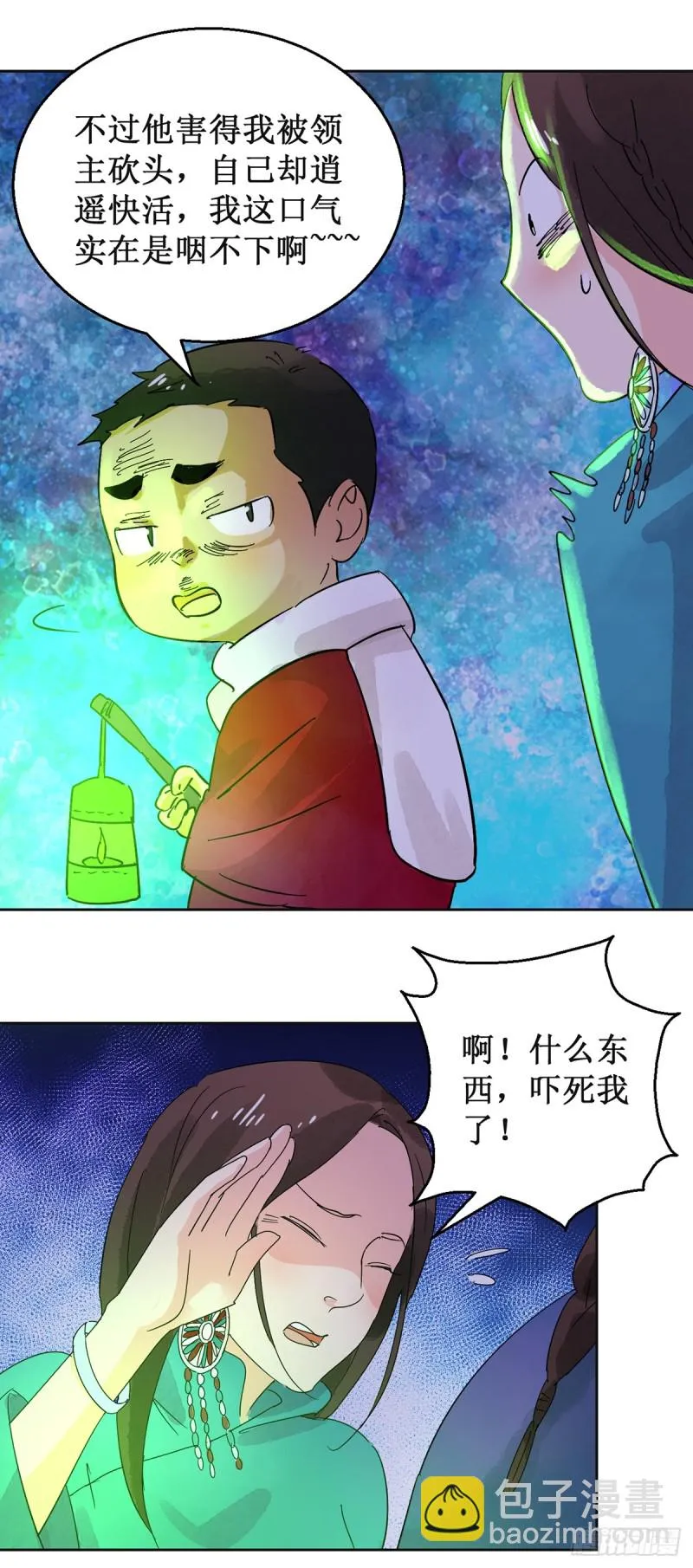 第55话 地狱新娘（一） 第14页