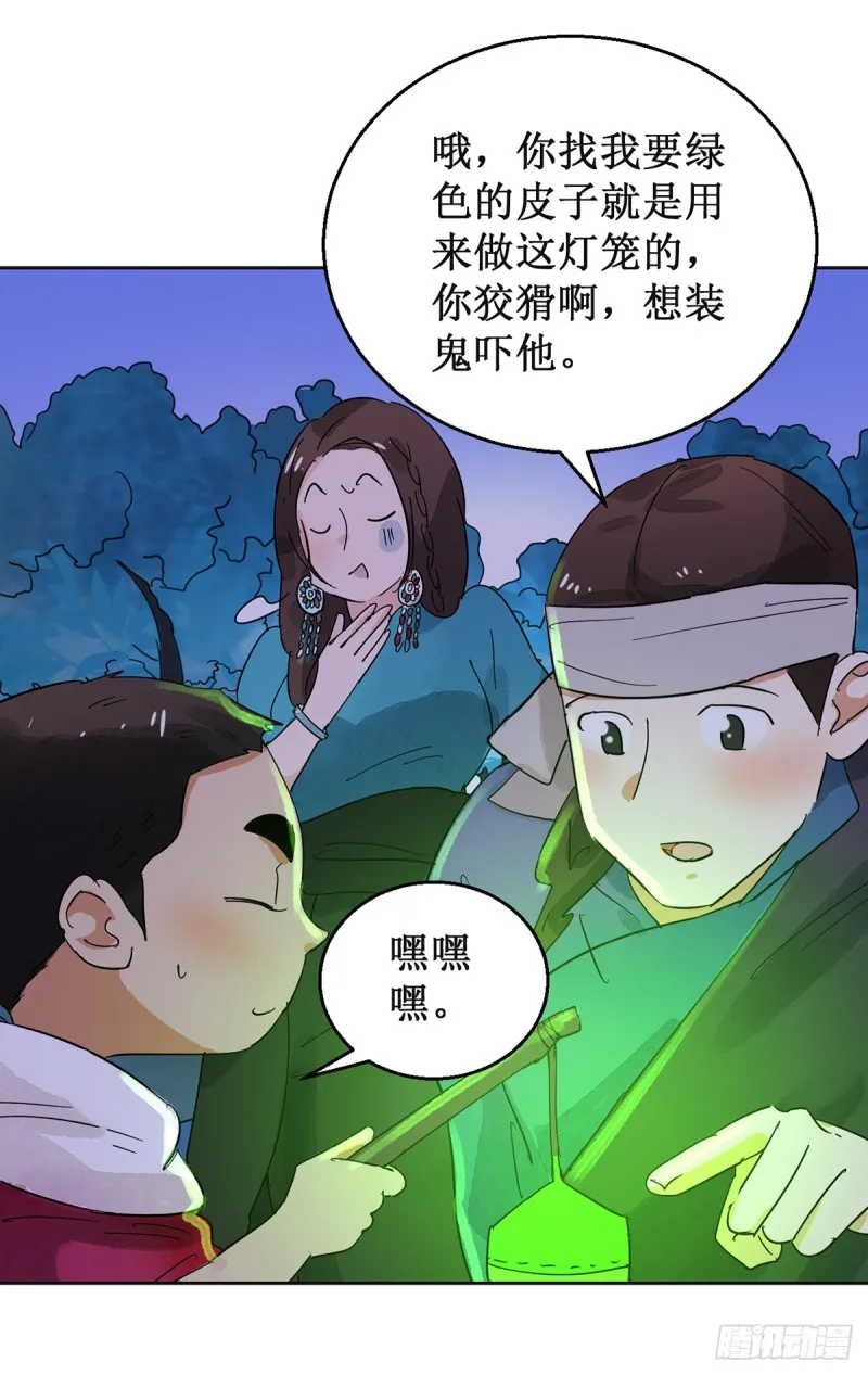 第55话 地狱新娘（一） 第15页