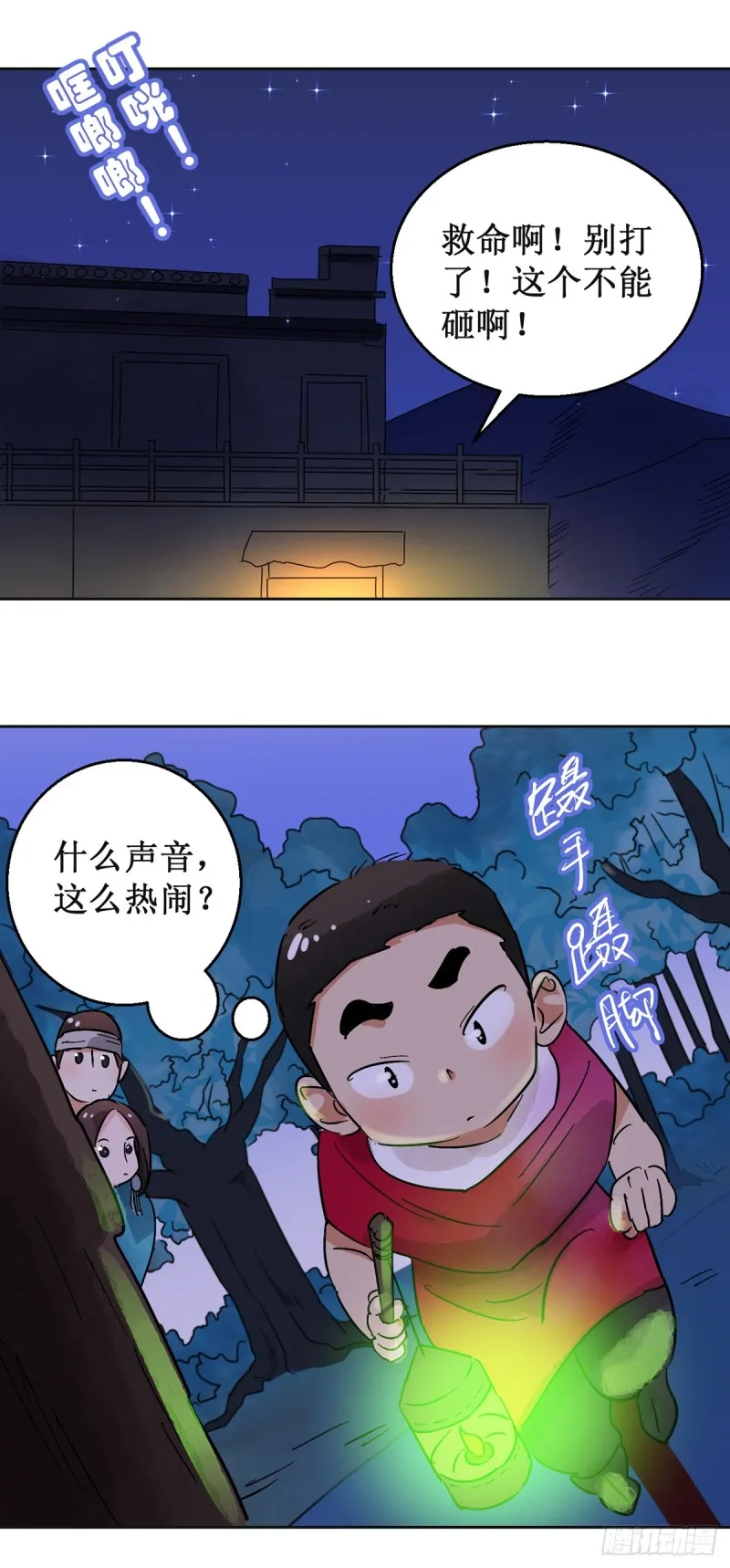 第55话 地狱新娘（一） 第16页